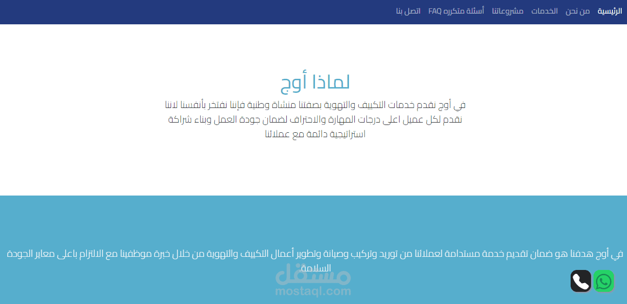 أوج المتحدة للتكييف