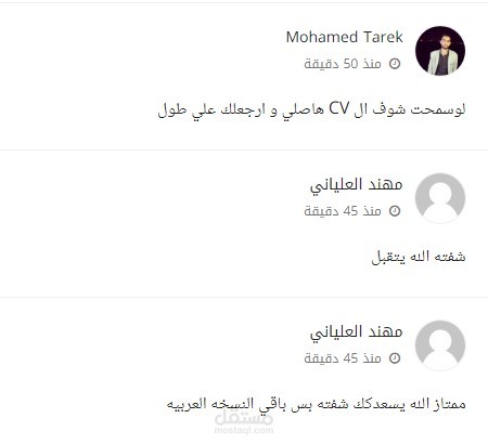 رئي ثاني  عميل لدي في خدمة ال CV الاحترافي