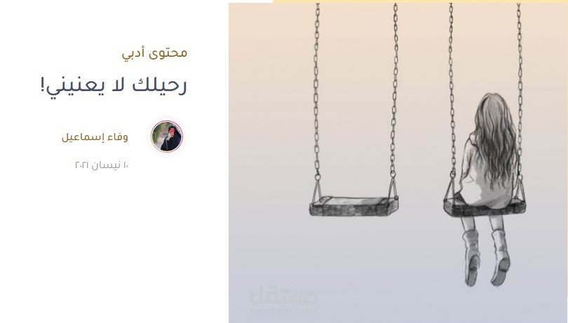 رحيلك لا يعنيني