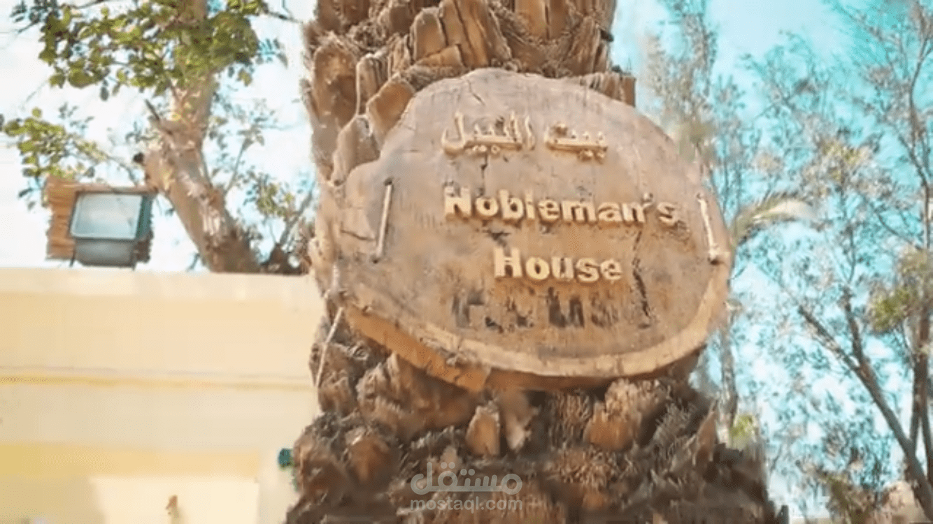 اعلان للقرية الفرعونيه عن البيت الفرعوني