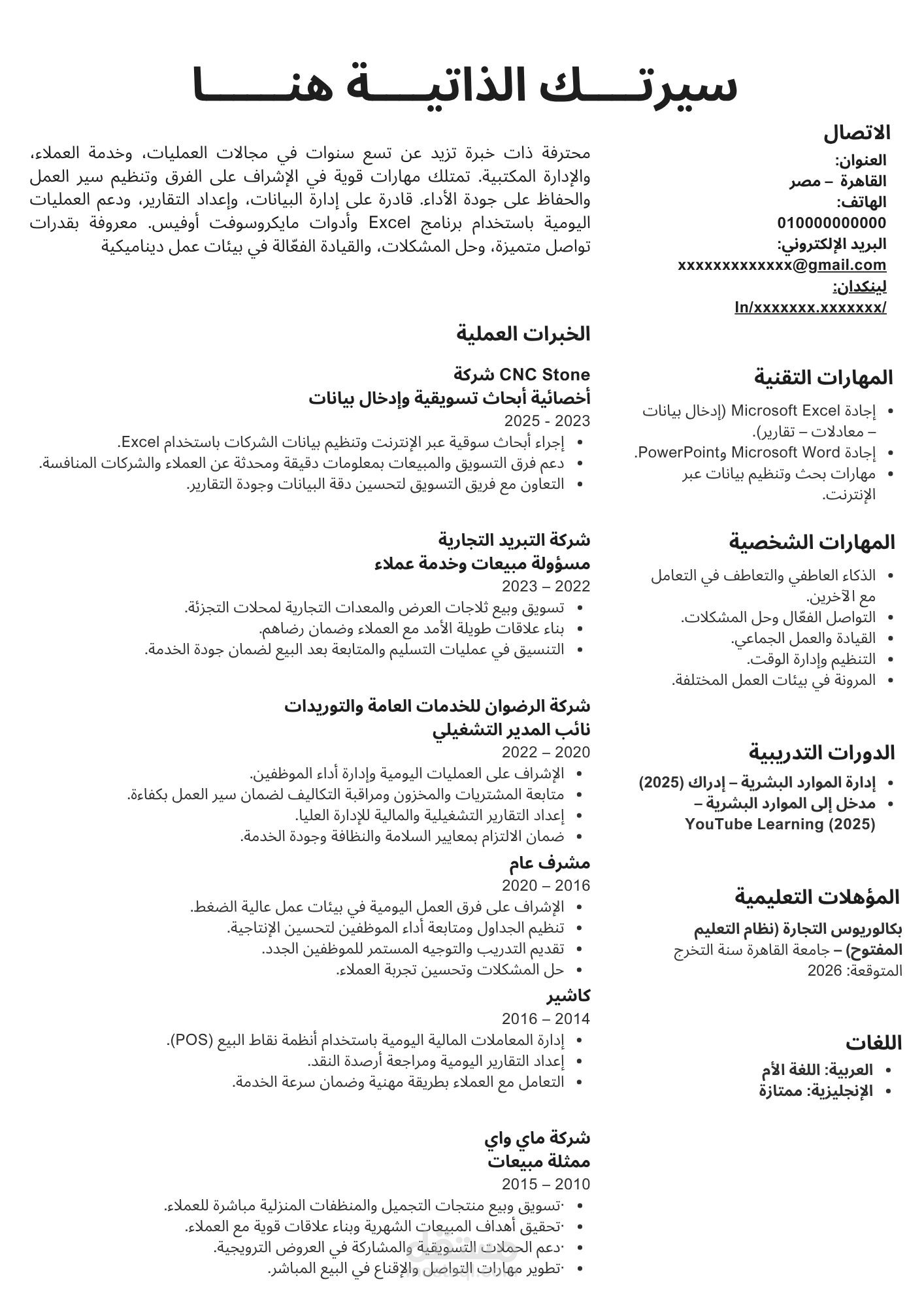 سيرة ذاتية 2