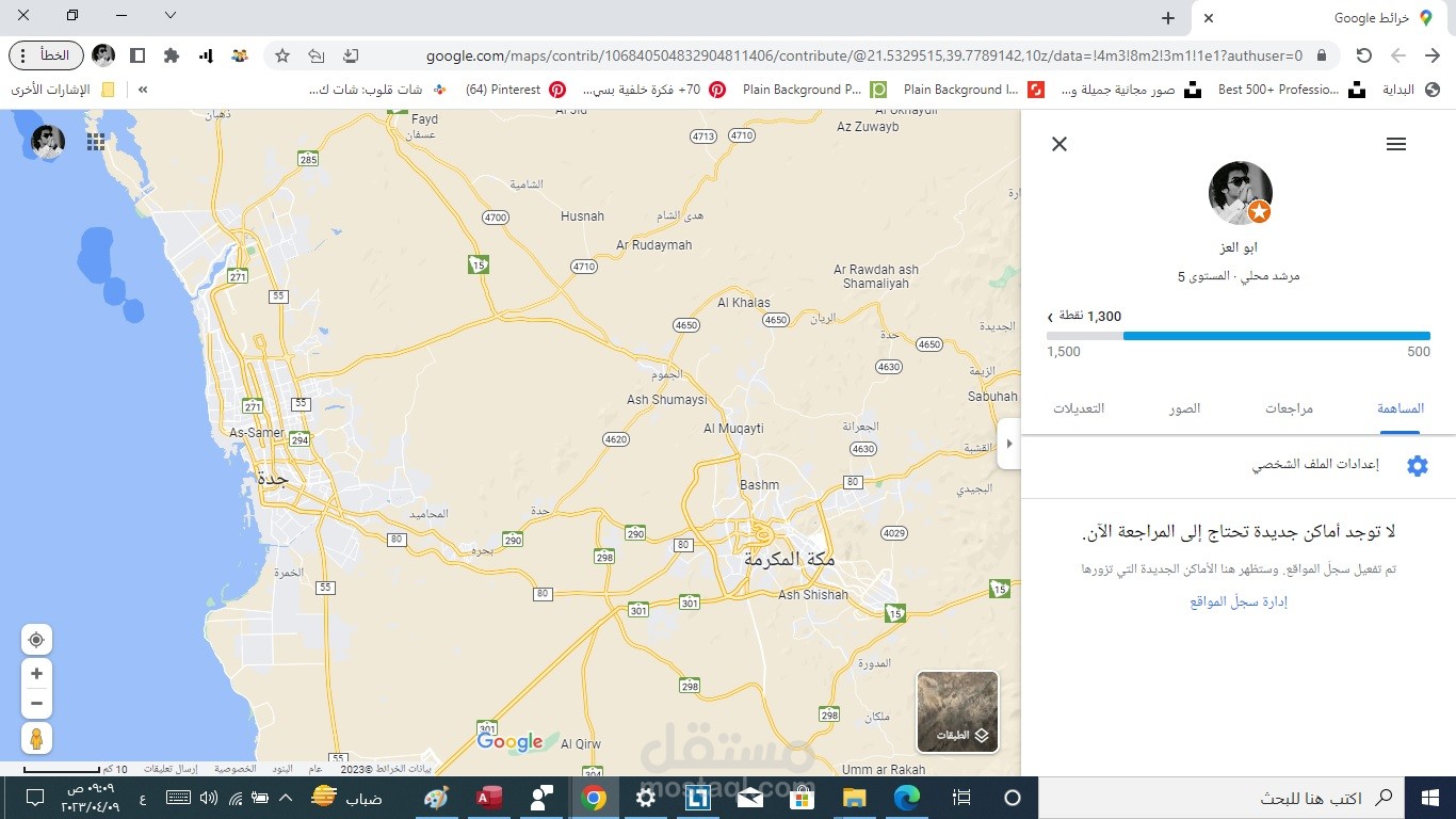 تعديل النشاط التجاري وحل مشاكلة علي قوقل ماب