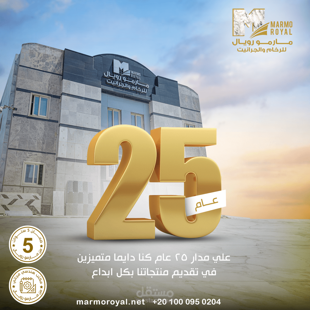 التسويق الرقمي لـ Marmo Royal للرخام والجرانيت