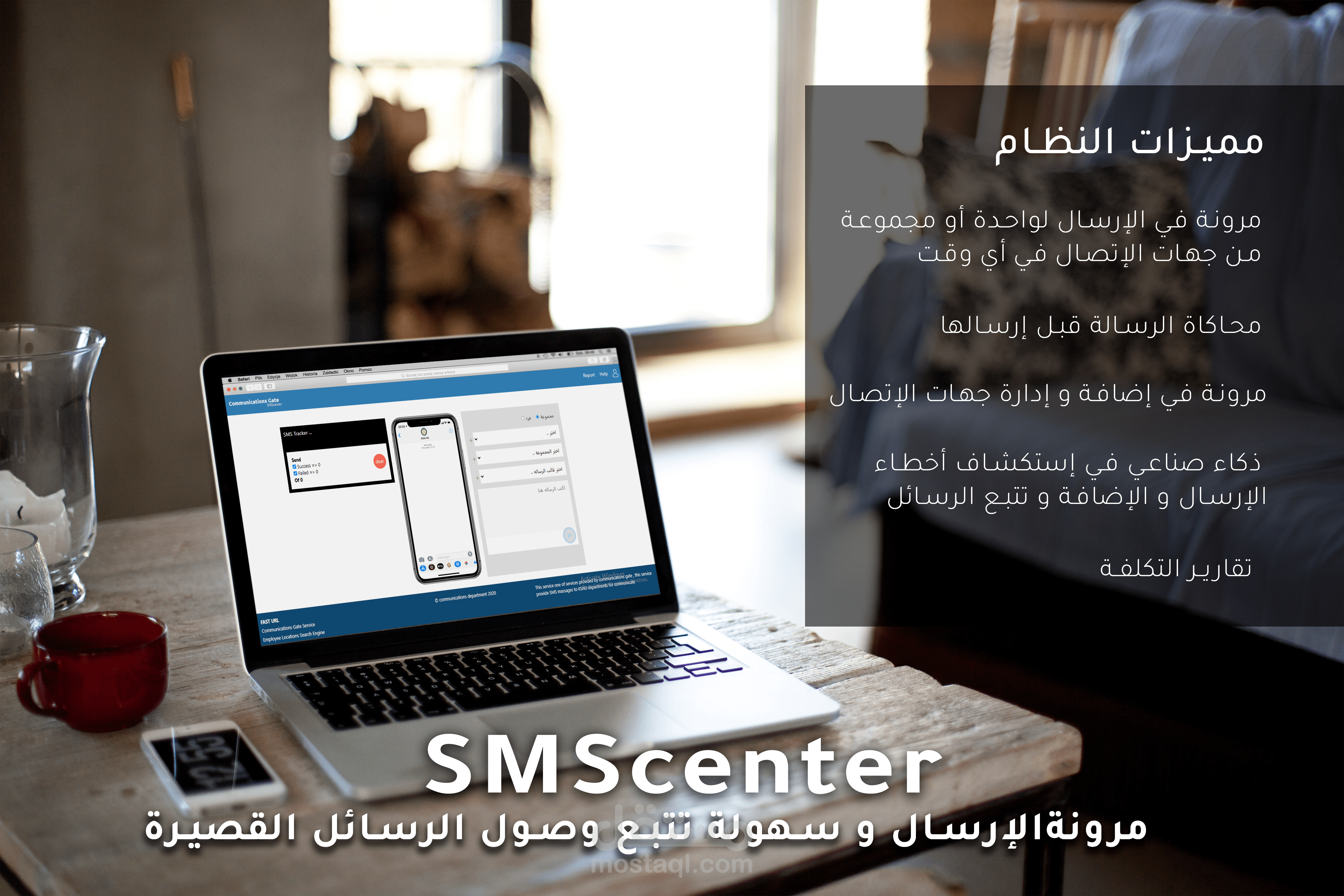 نظام ويب لإرسال رسائل SMS