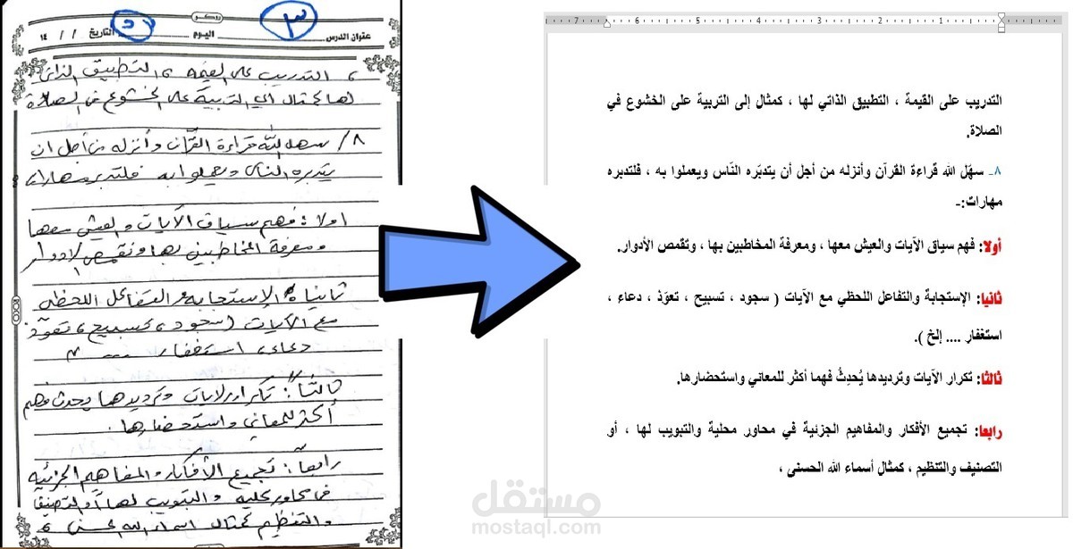 تفريغ ملفات على برنامج الورد
