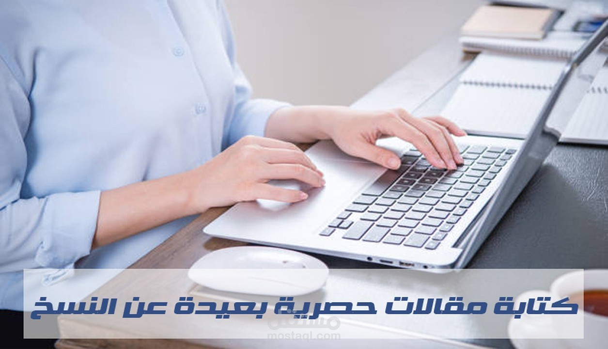 كتابة مقالات حصرية متوافقة مع السيو مليئة بالكلمات المفتاحية