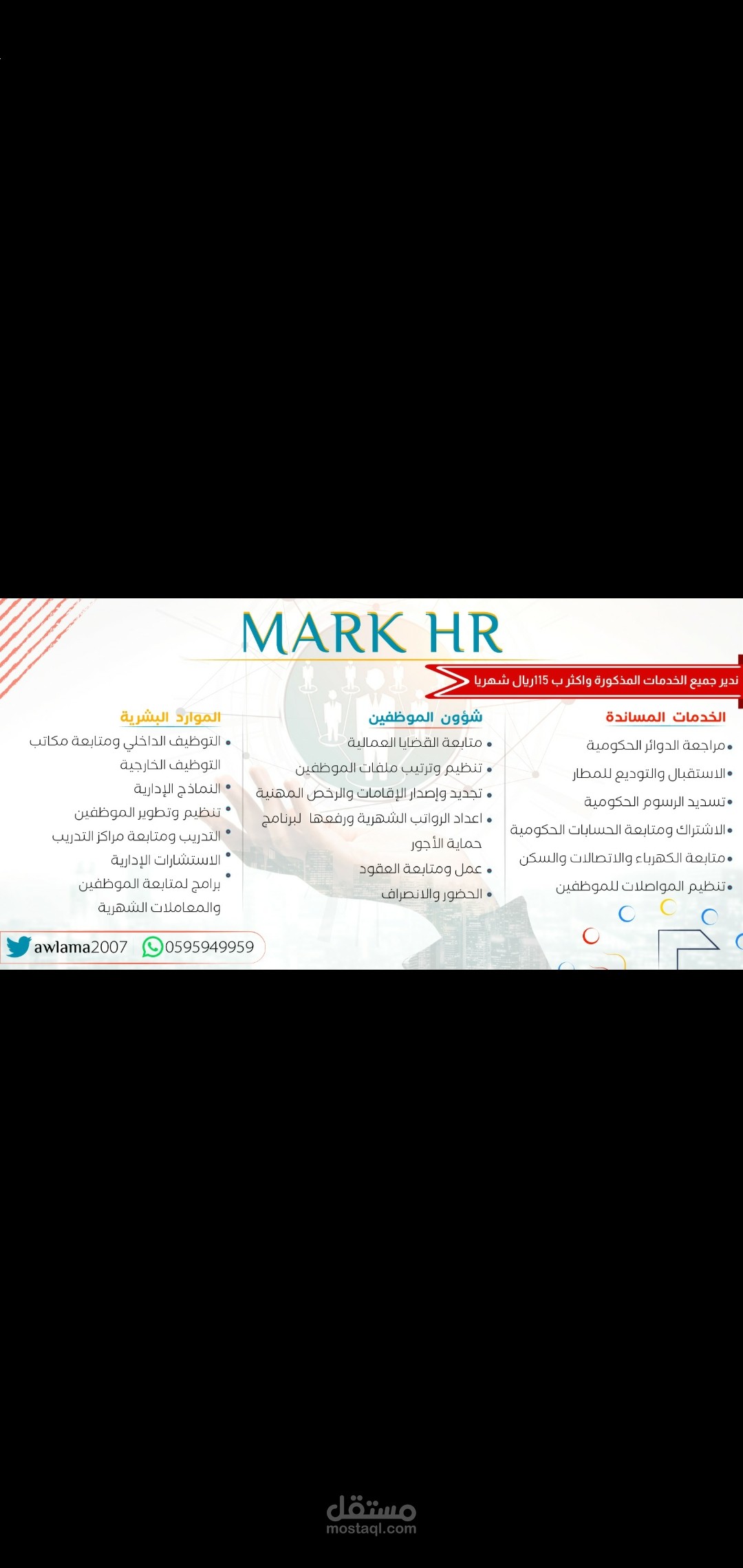 تطوير شركات.توظيف.خدمات موارد بشريه. استشارات عمالية