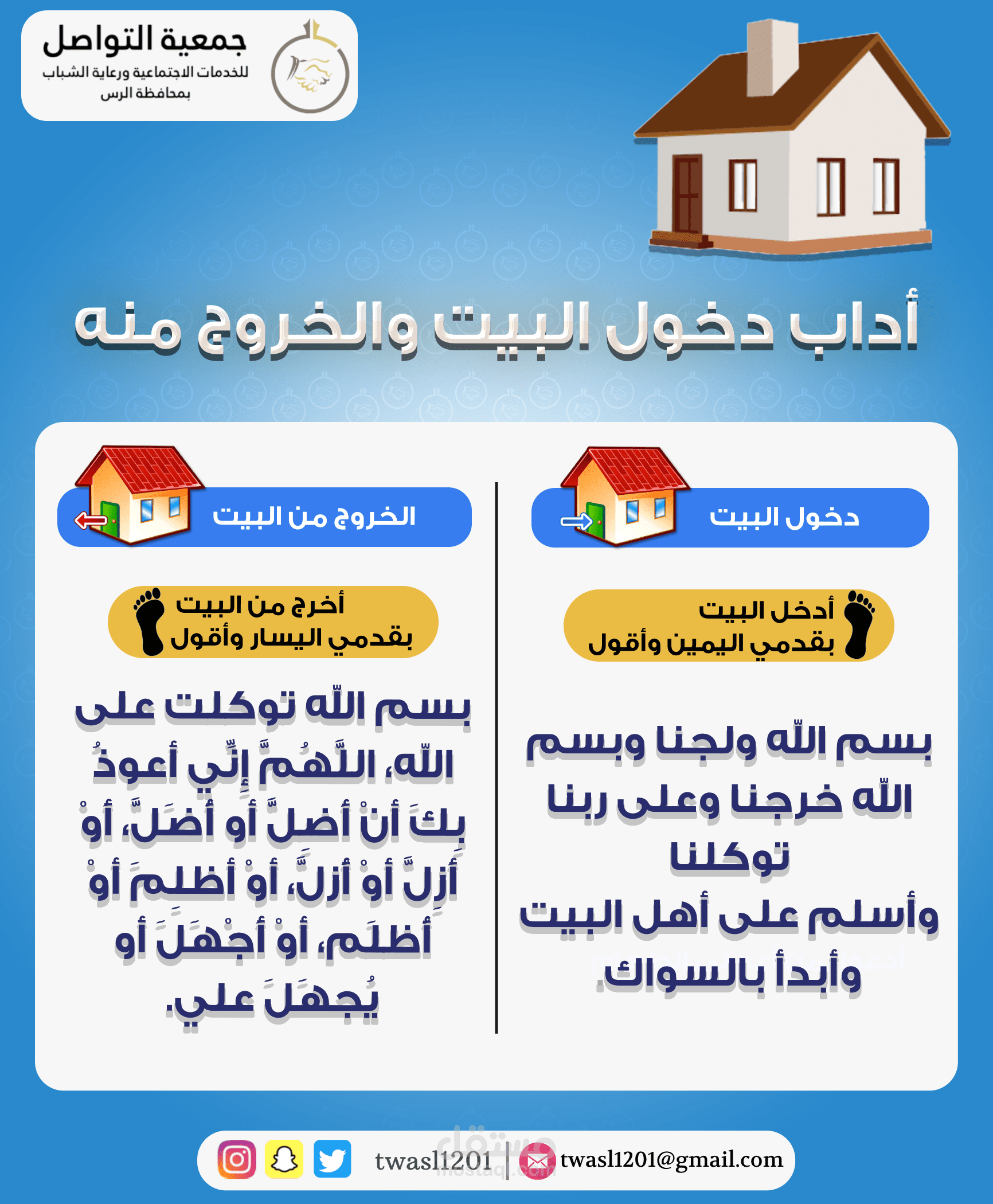 تصميم : أذكار دخول البيت