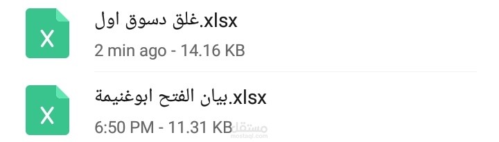 بيانات يومية ختامية