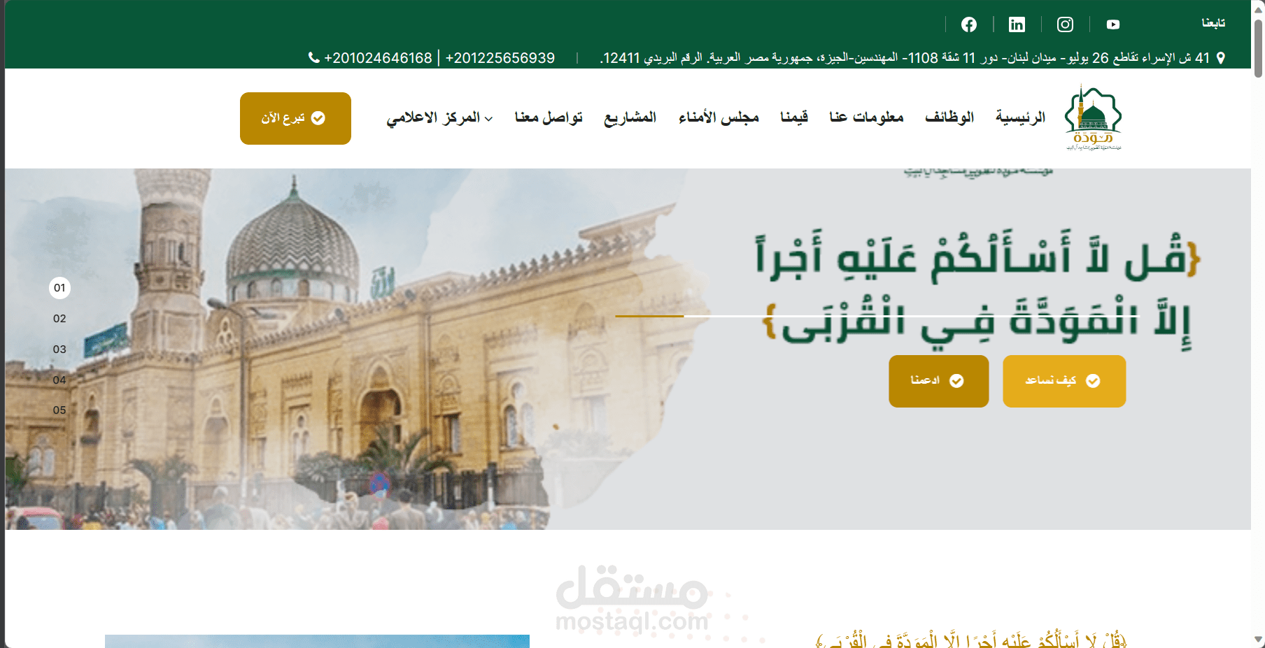 موقع الكتروني لمؤسسة مودة الخيرية