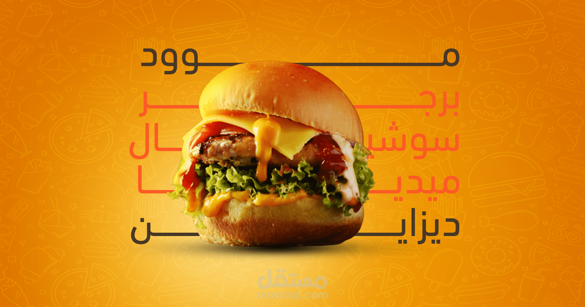 مطعم مودد برجر " المملكة العربية السعودية "