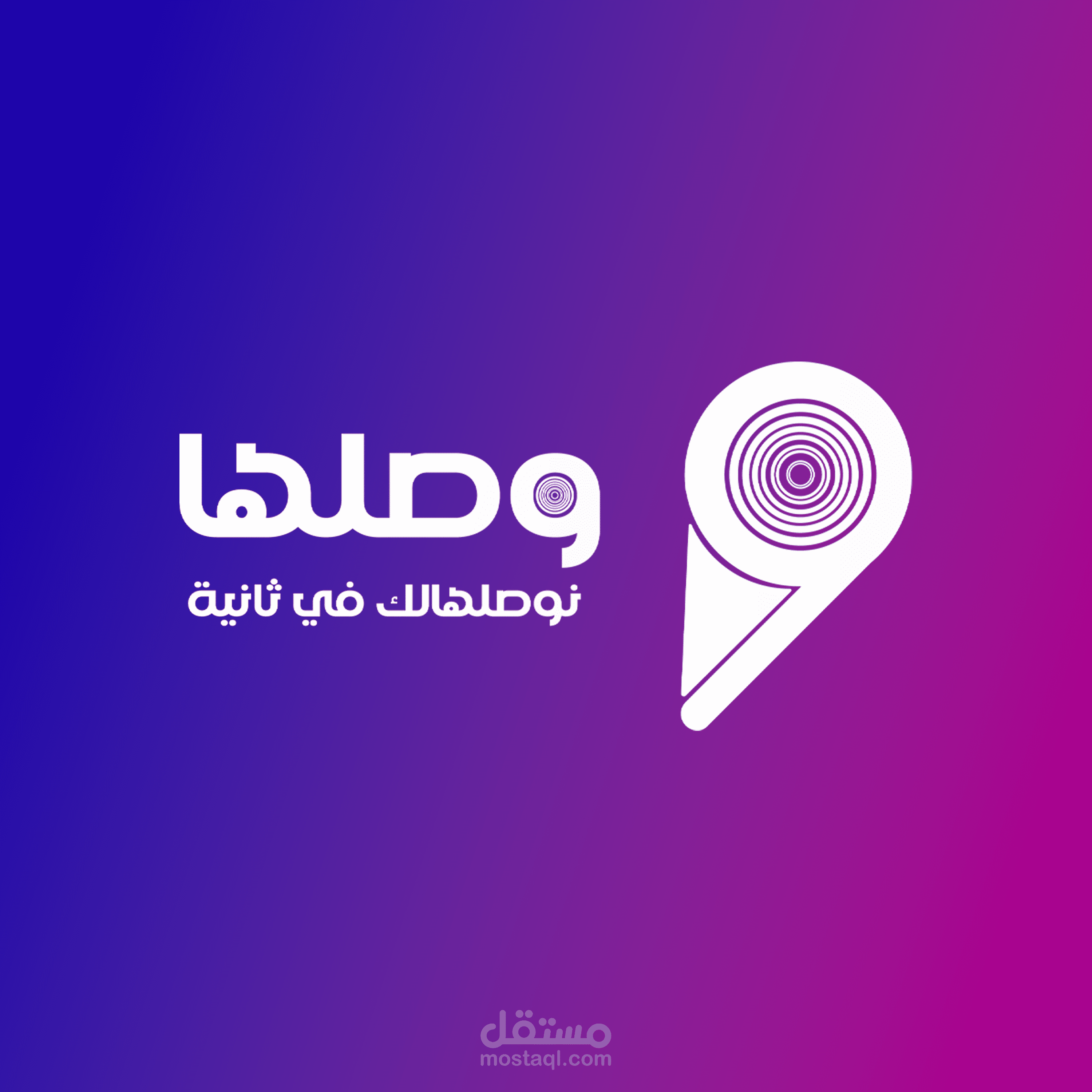 شعار شركة وصلها للتوصيل