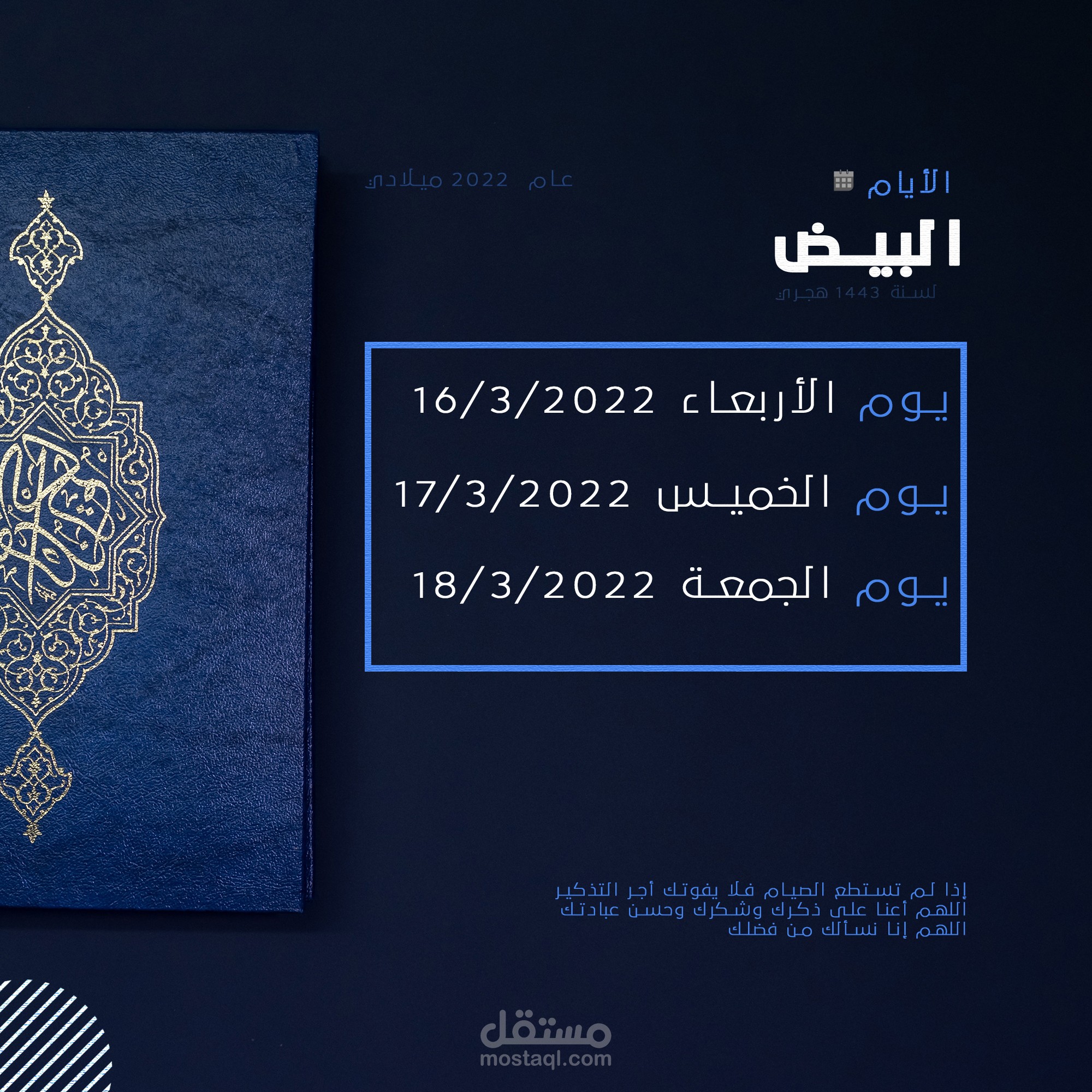 تصميم جديد بمناسبة قدوم الأيام البيض