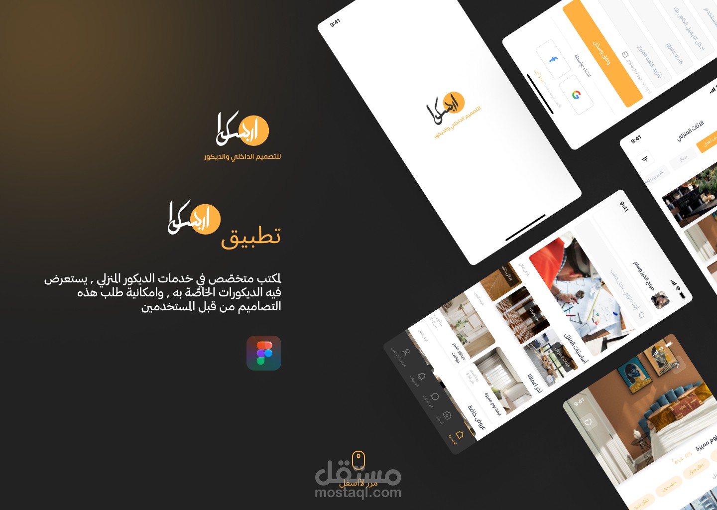 تطبيق ارابيسكا للتصميم الداخلي والديكور