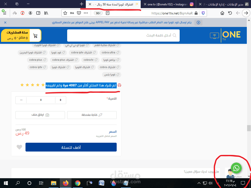 نتائج حملة اعلانية على جوجل وانستجرام وفيس بوك