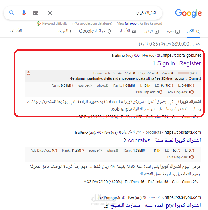 تقرير مسك كلمات فى الصفحة الاولى ورفع دومين اثورتى cobra-gold