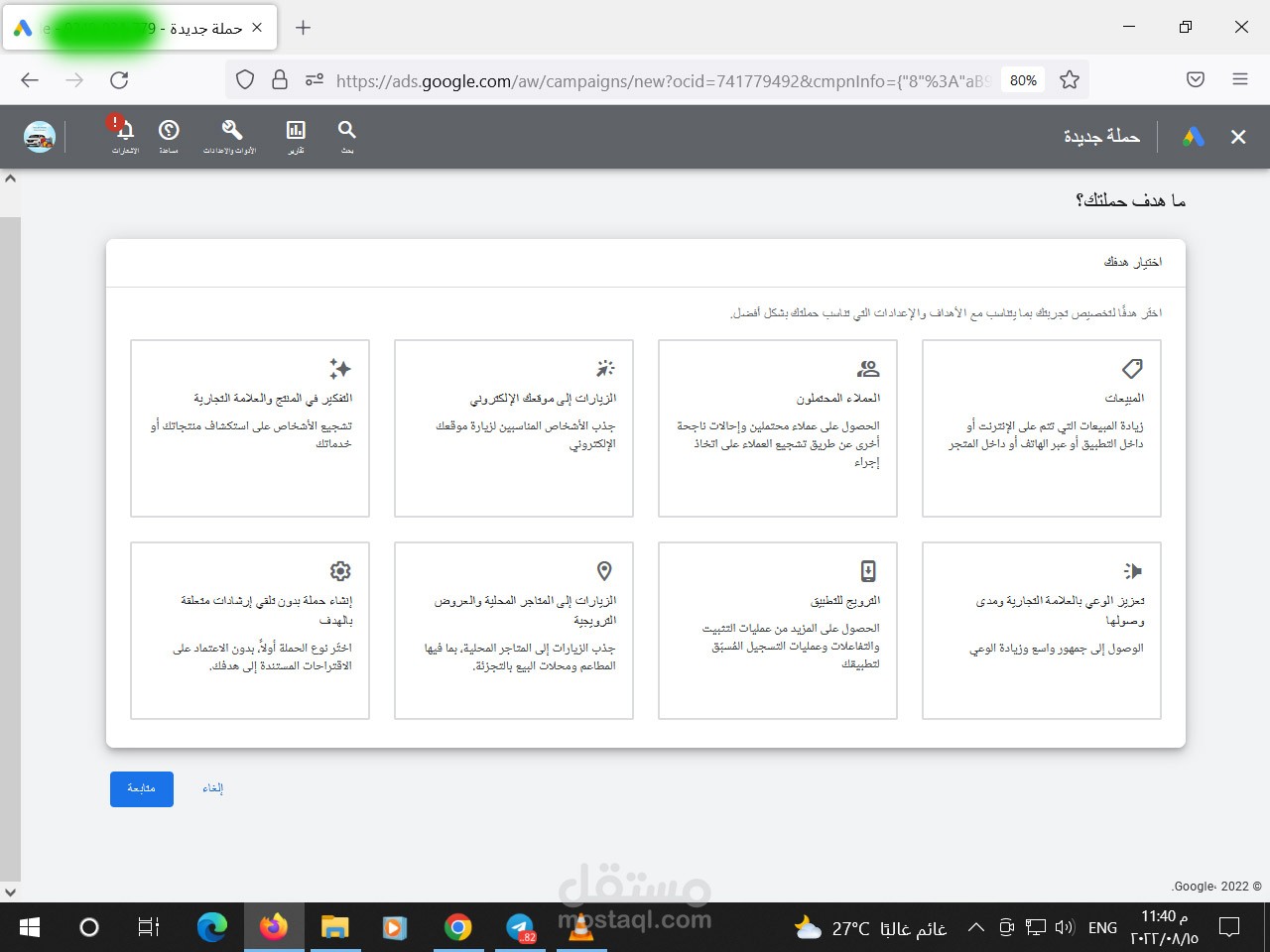 ادارة الحملات الاعلانية على جوجل ومواقع التواصل الاجتماعى