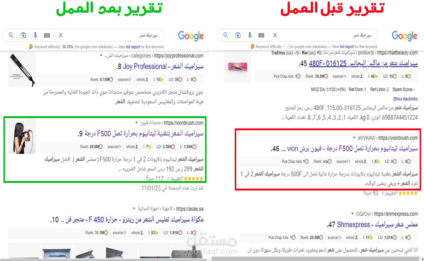 نتائج مسك كلمات فى الصفحة الاولى لمنتج vionbrush