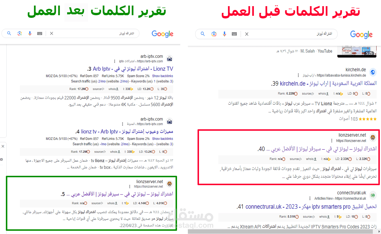 نتائج مسك كلمات فى الصفحة الاولى لموقع منتجات IPTV