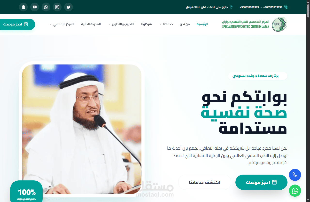 تقرير مسك كلمات فى الصفحة الاولى لموقع المركز التخصصي للطب النفسي بجازان jazanspc.com