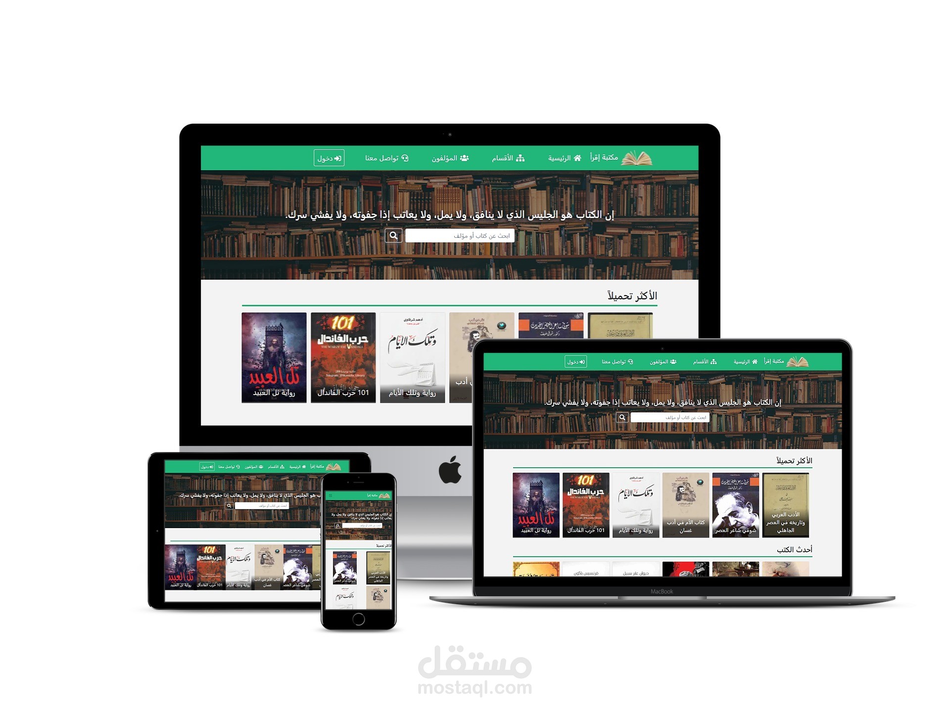 موقع مكتبة لتحميل الكتب تم تنفيذه بواسطة php-laravel