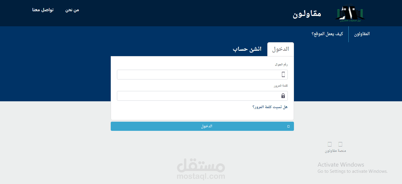 منصة مقاولون