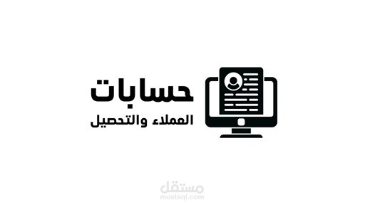 ملف اكسيل ممتاز لأعمار ديون العملاء بالعربية او الإنجليزية
