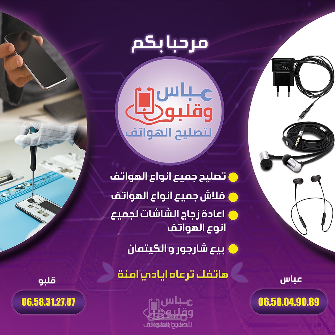 تصميم واجهة محل تصليح الهواتف