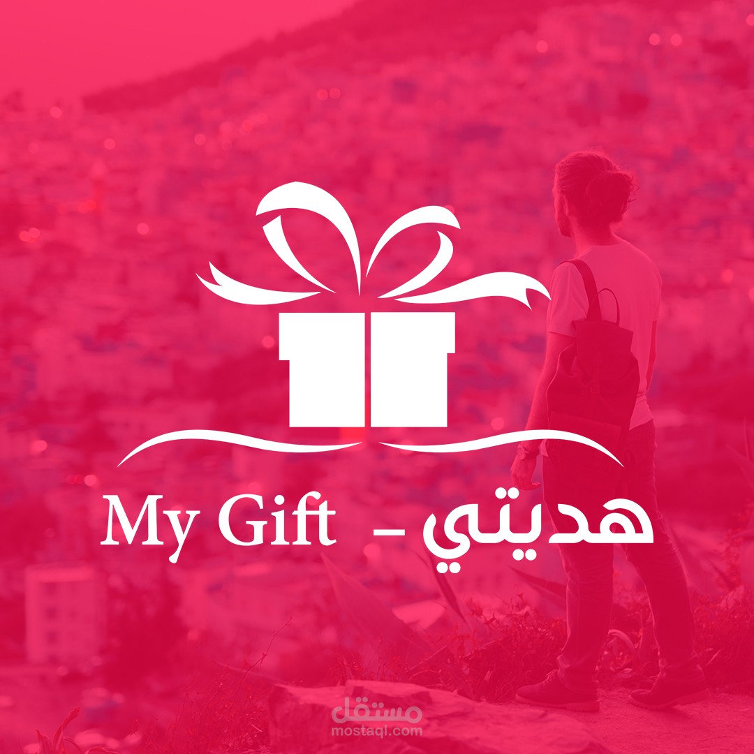 شعار و هوية بصرية لمحل هدايا