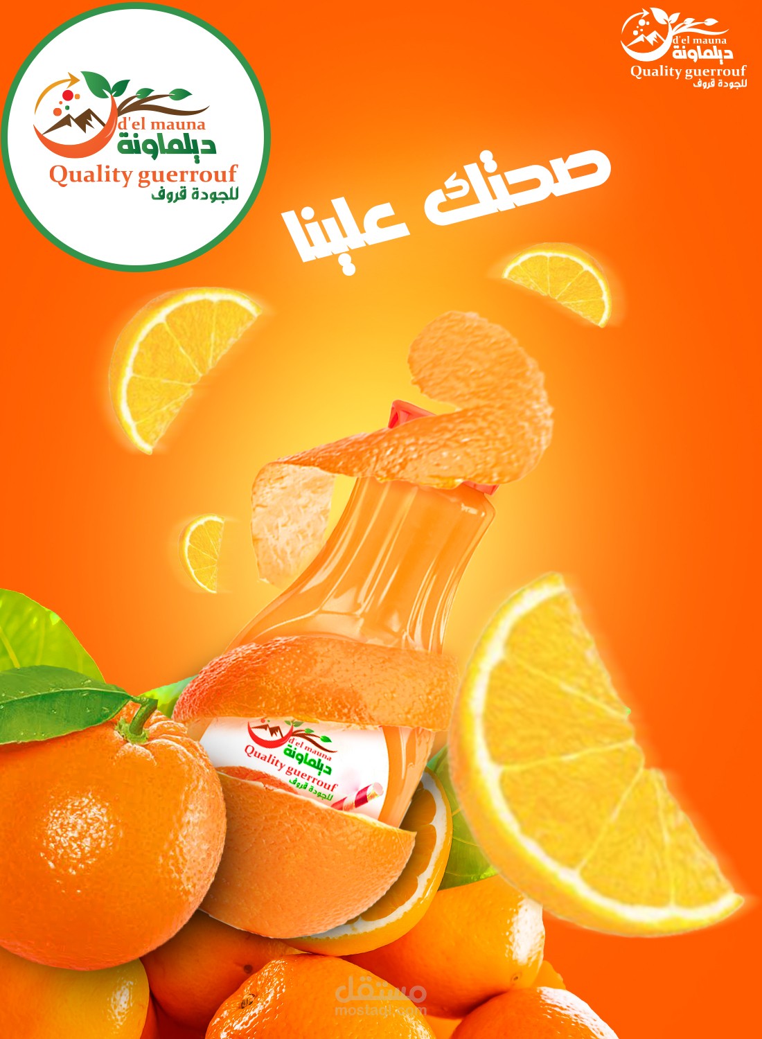 منشور سوشيال ميديا لمشروب دلماونة