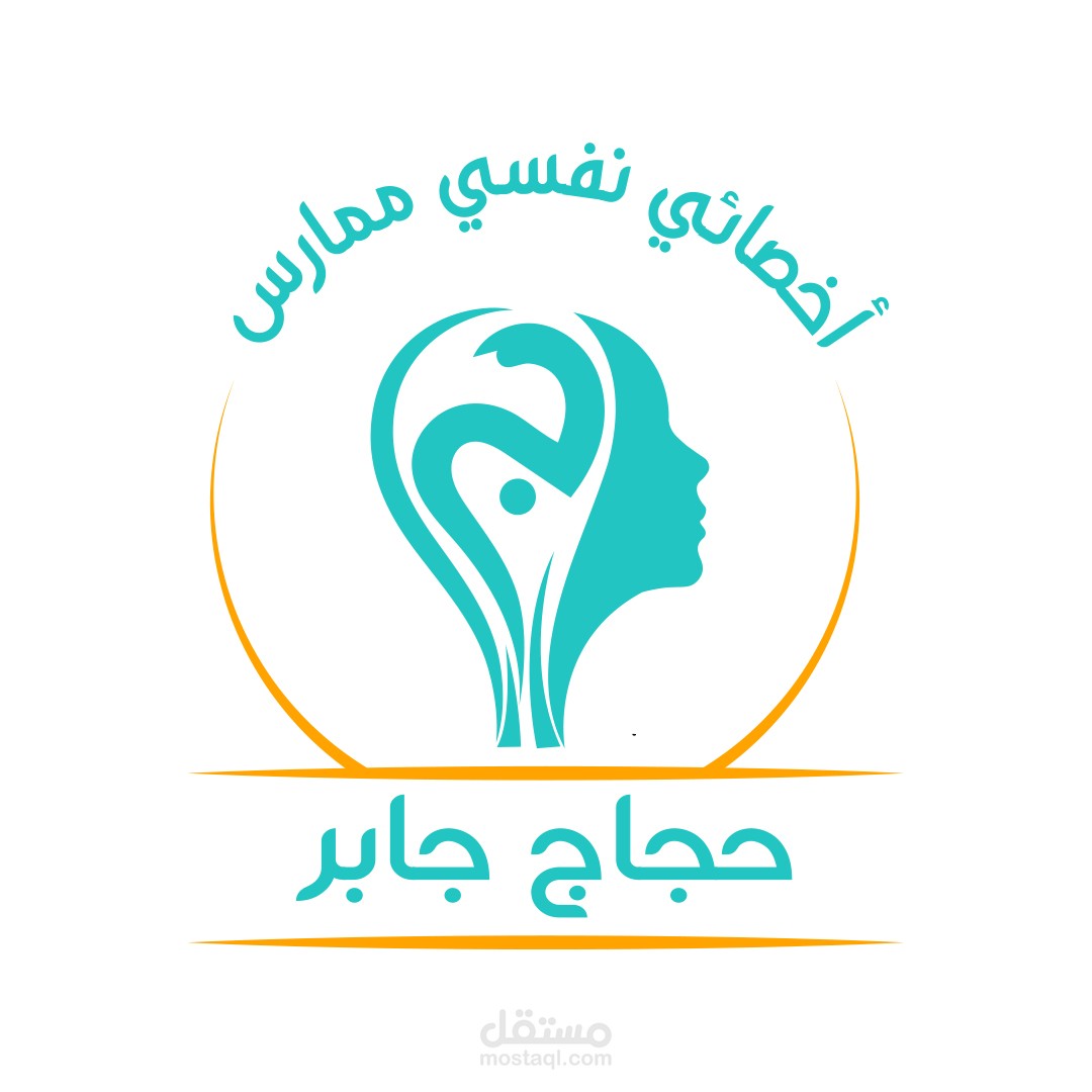 تصميم شعار لمعالج نفسي
