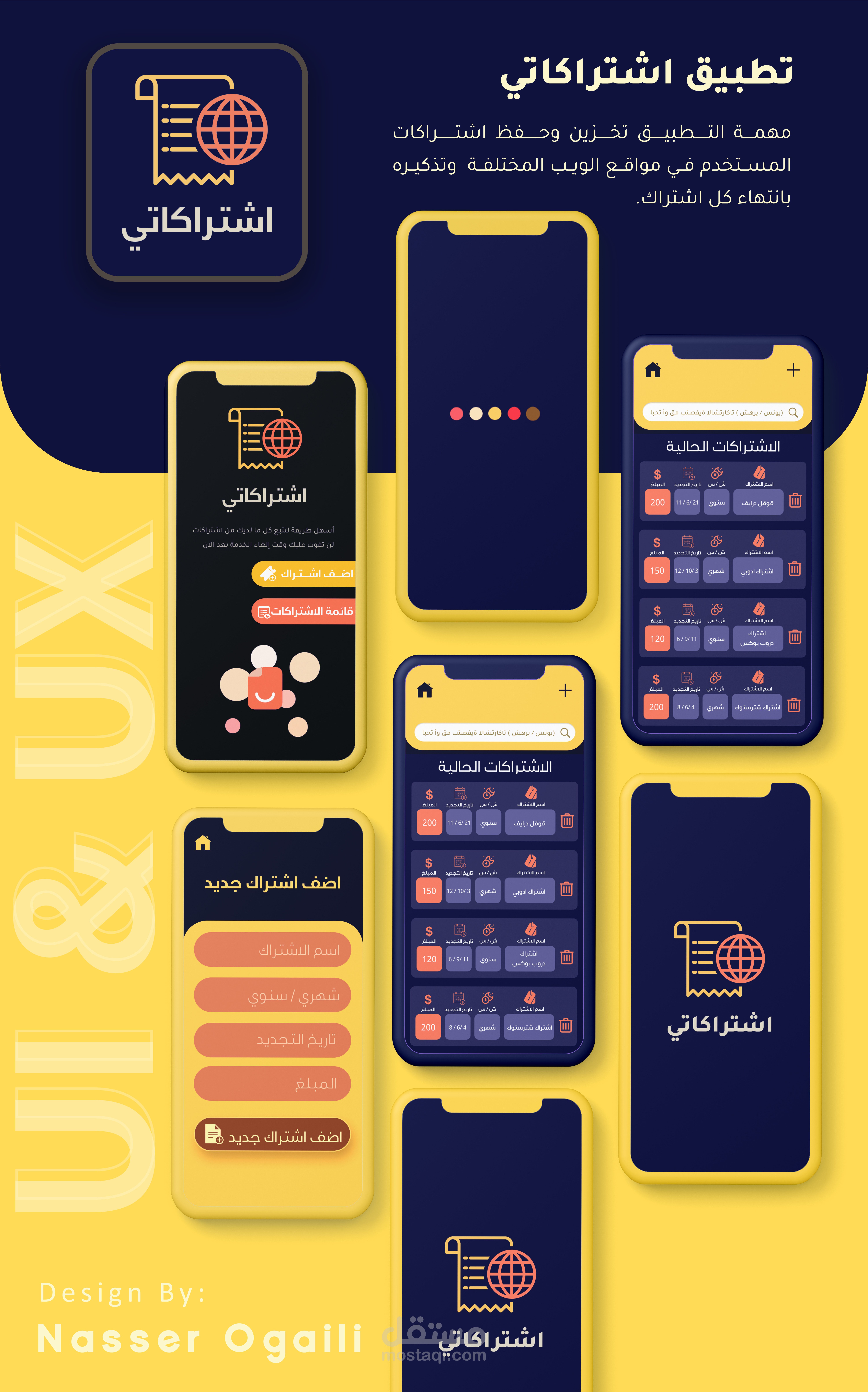 تطبيق اشتراكاتي