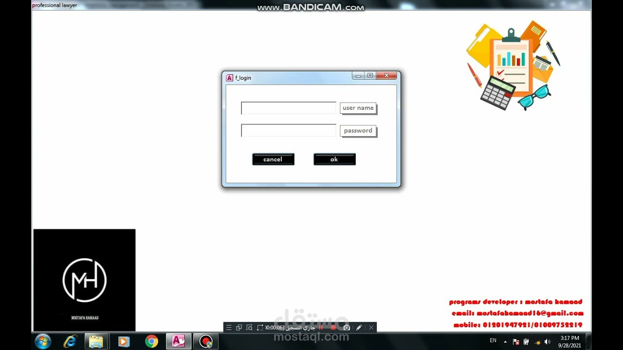 برنامج لادارة جرد المخزون