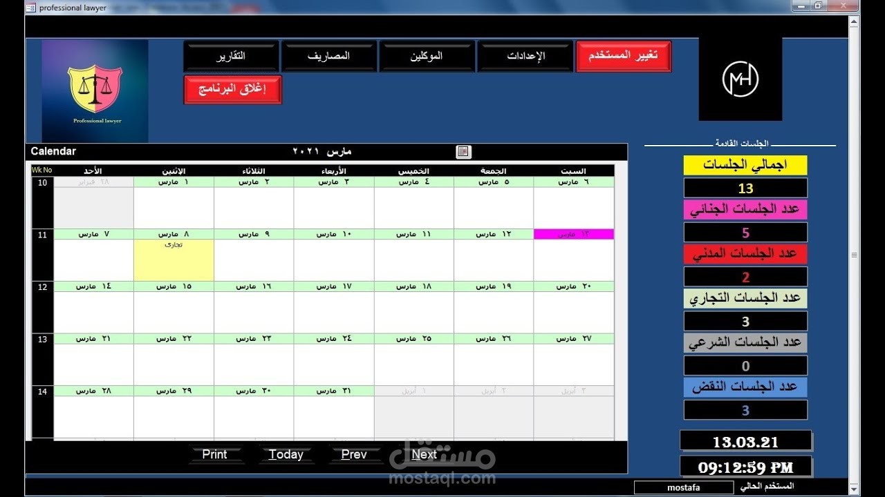 برنامج مكتب محاماه