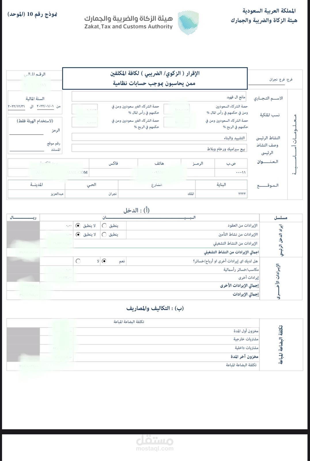 اعداد اقرار زكوي لمؤسسة الفهيد بالسعودية
