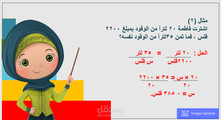 عرض بوربوينت لحصة تعليمية