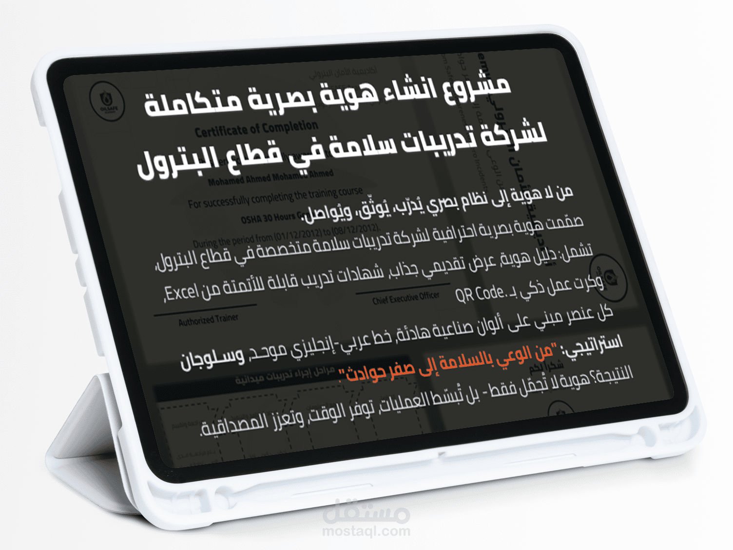 هوية بصرية متكاملة لشركة تدريبات سلامة في قطاع البترول – تصميم + أتمتة