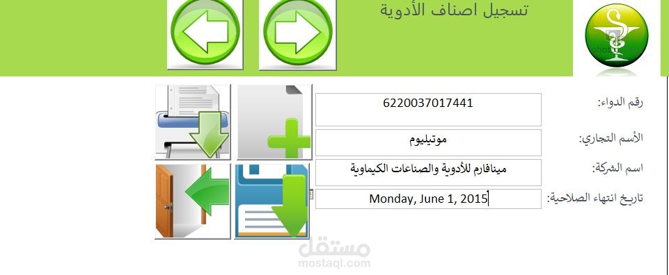 برنامج  لإدارة صيدلية