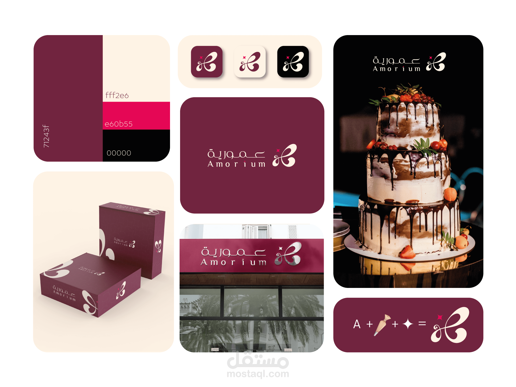 تصميم شعار لمتجر عمورية Logo design for Amoria store