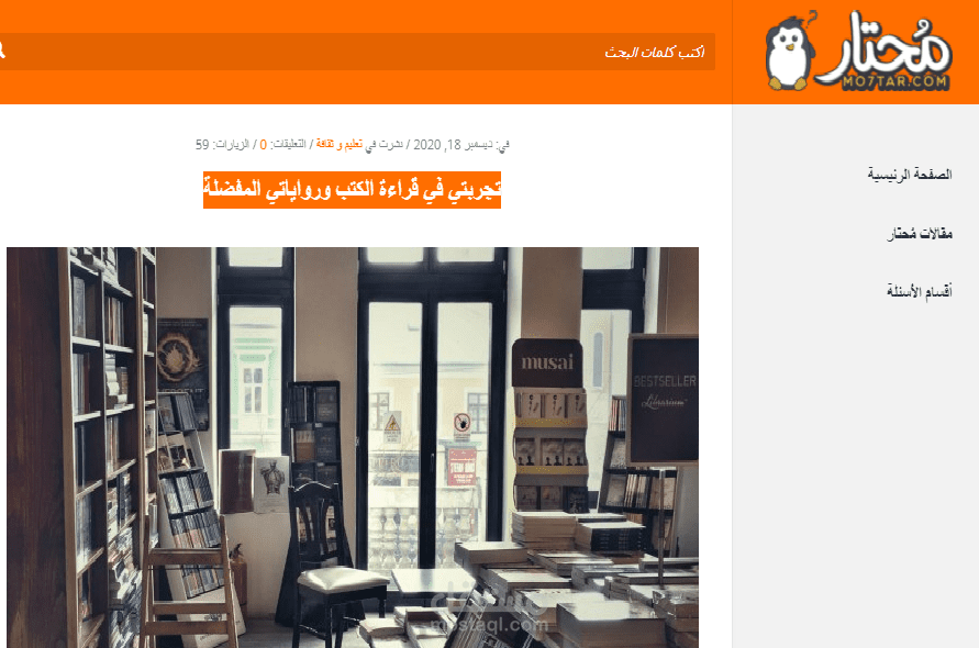 مقالة إبداعية بعنوان "تجربتي في قراءة الكتب ورواياتي المفضلة"
