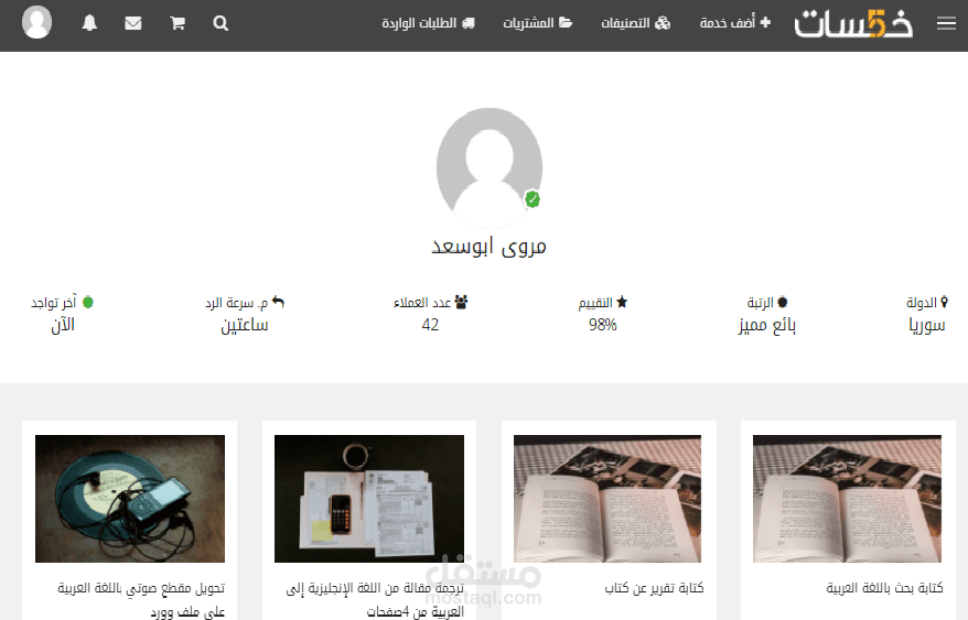 خدماتي في موقع خمسات