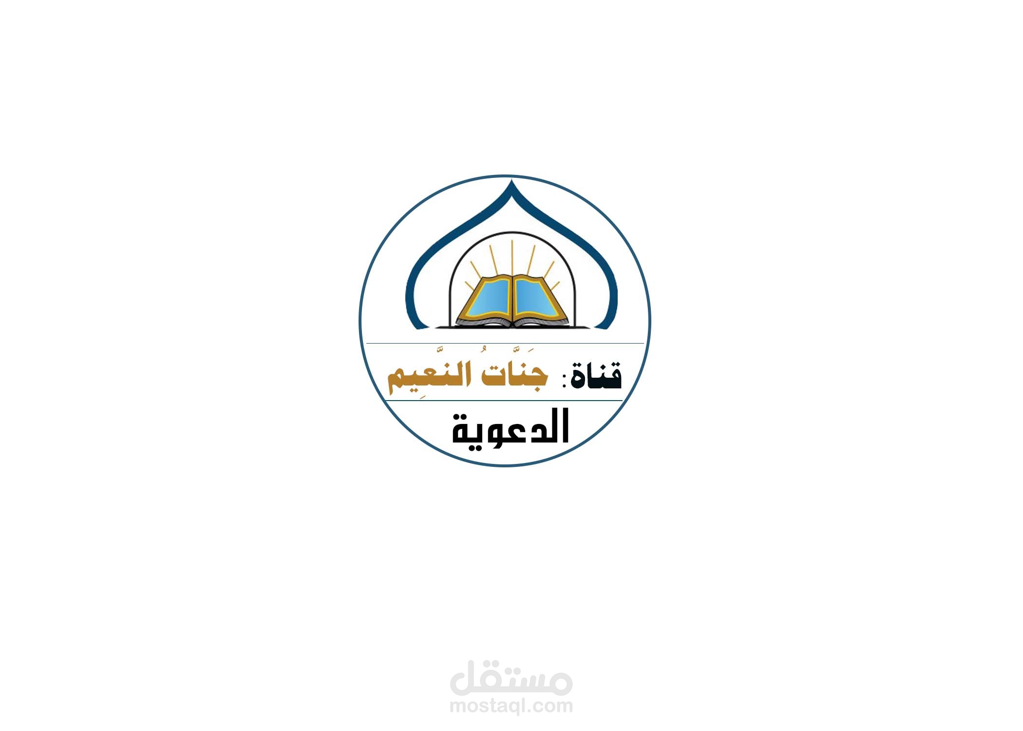 تصميم شعار لقناة يوتيوب دينية