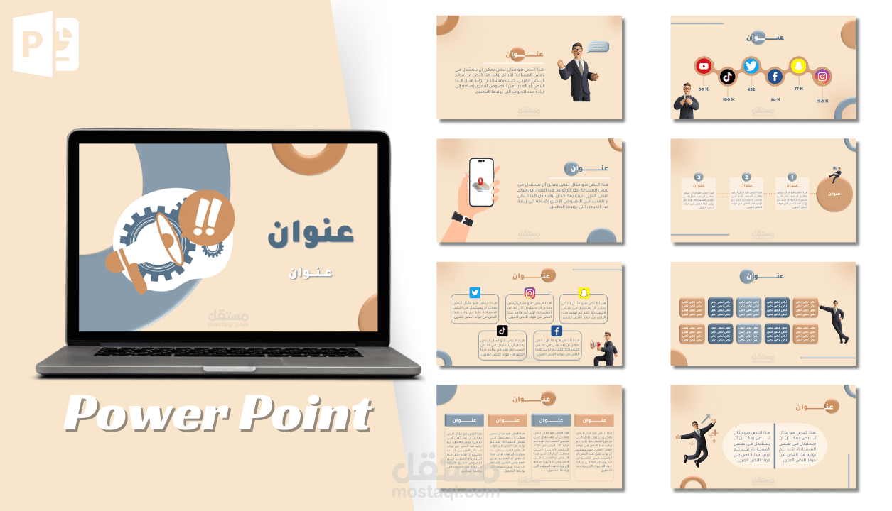 عرض تقديمي PowerPoint بوربوينت