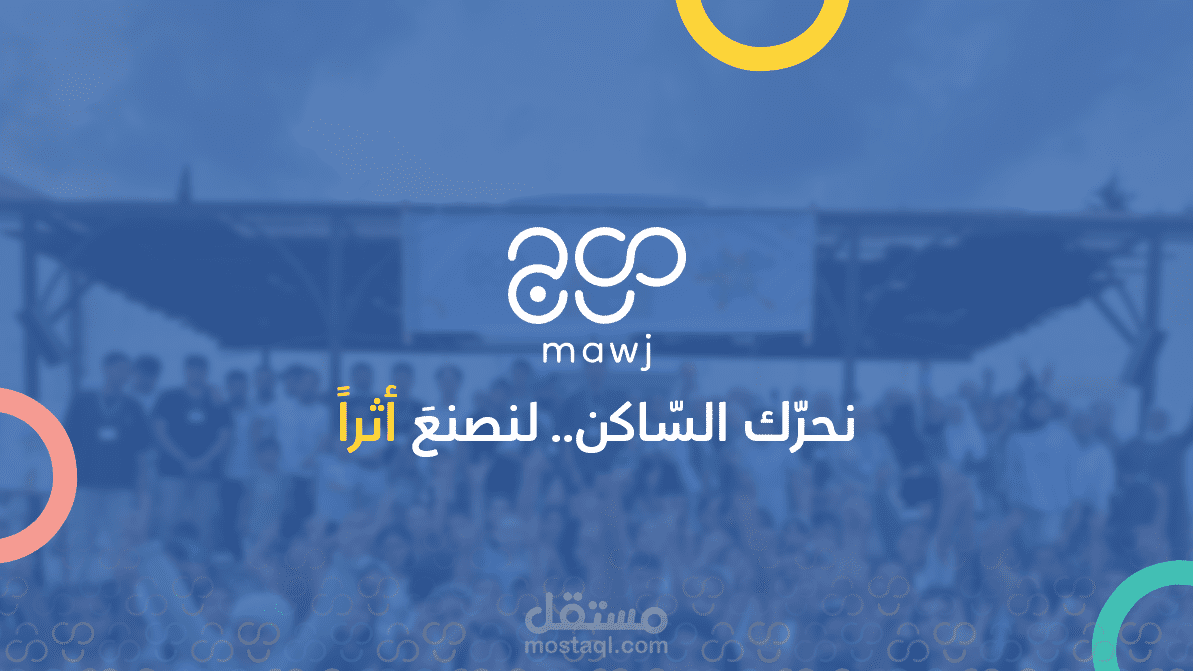 عرض تقديمي PowerPoint - يوم الطفل العالمي - فريق موج التطوعي