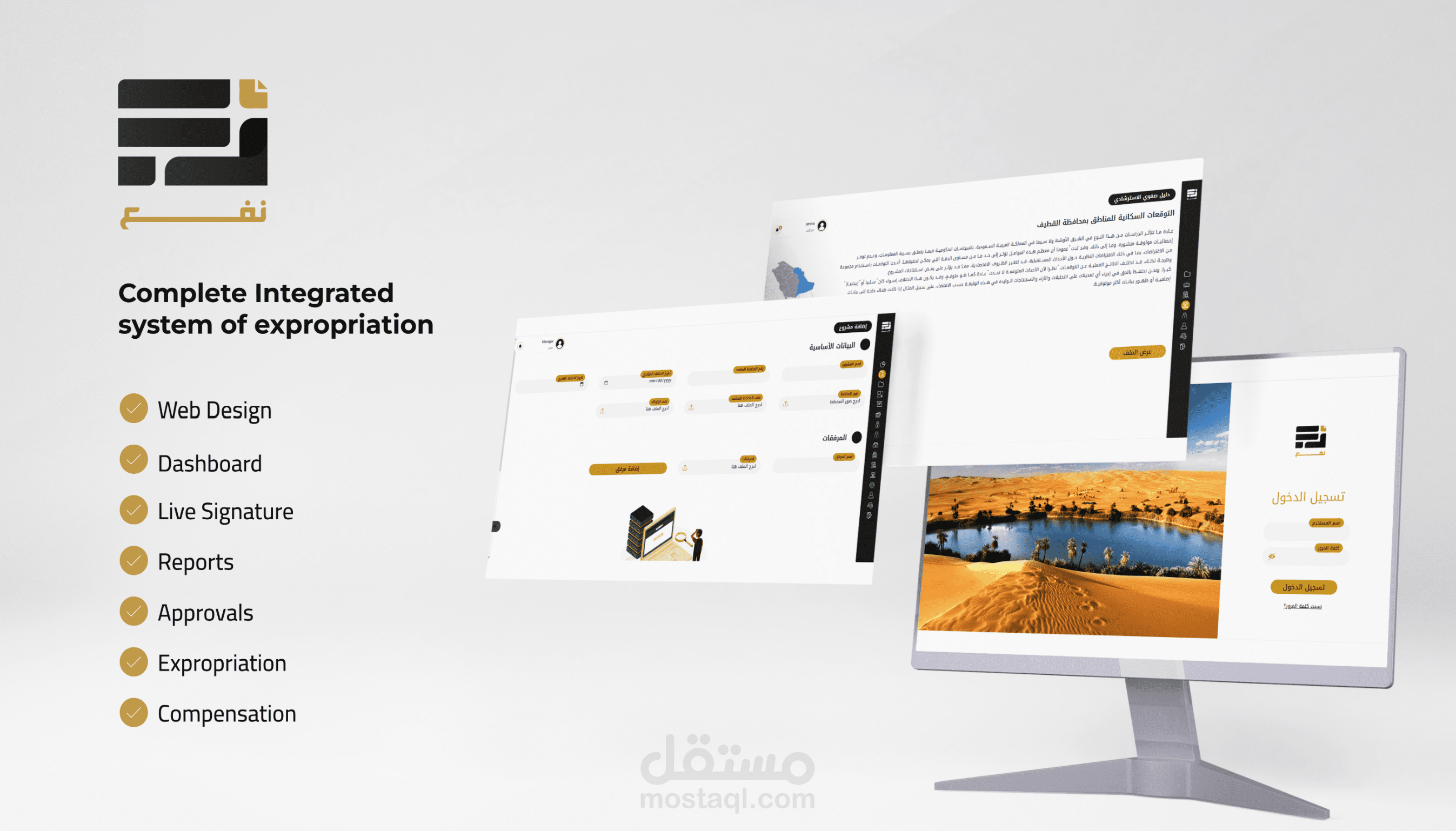 نفع برنامج نزع الملكية