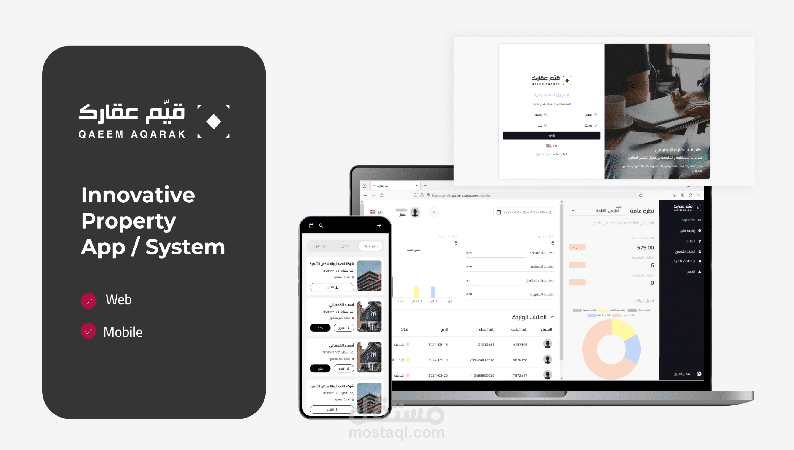 برنامج قيم عقارك