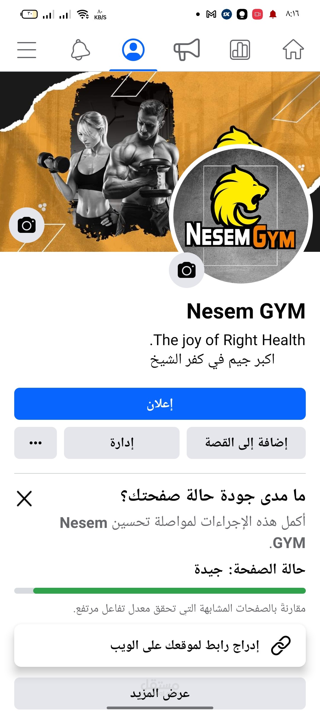 ادارة صفحة جيم