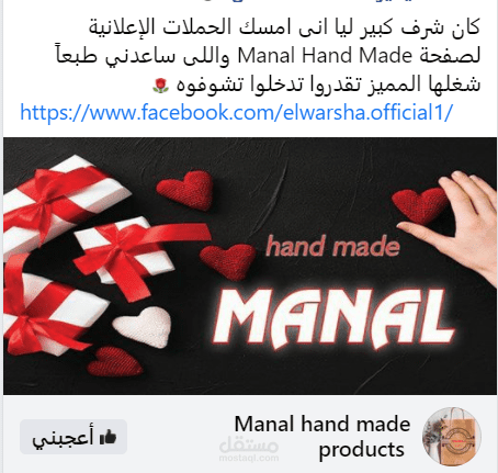 قمت بعمل اعلان ممول لصفحة عالفيسبوك وكان الهدف منه رسايل