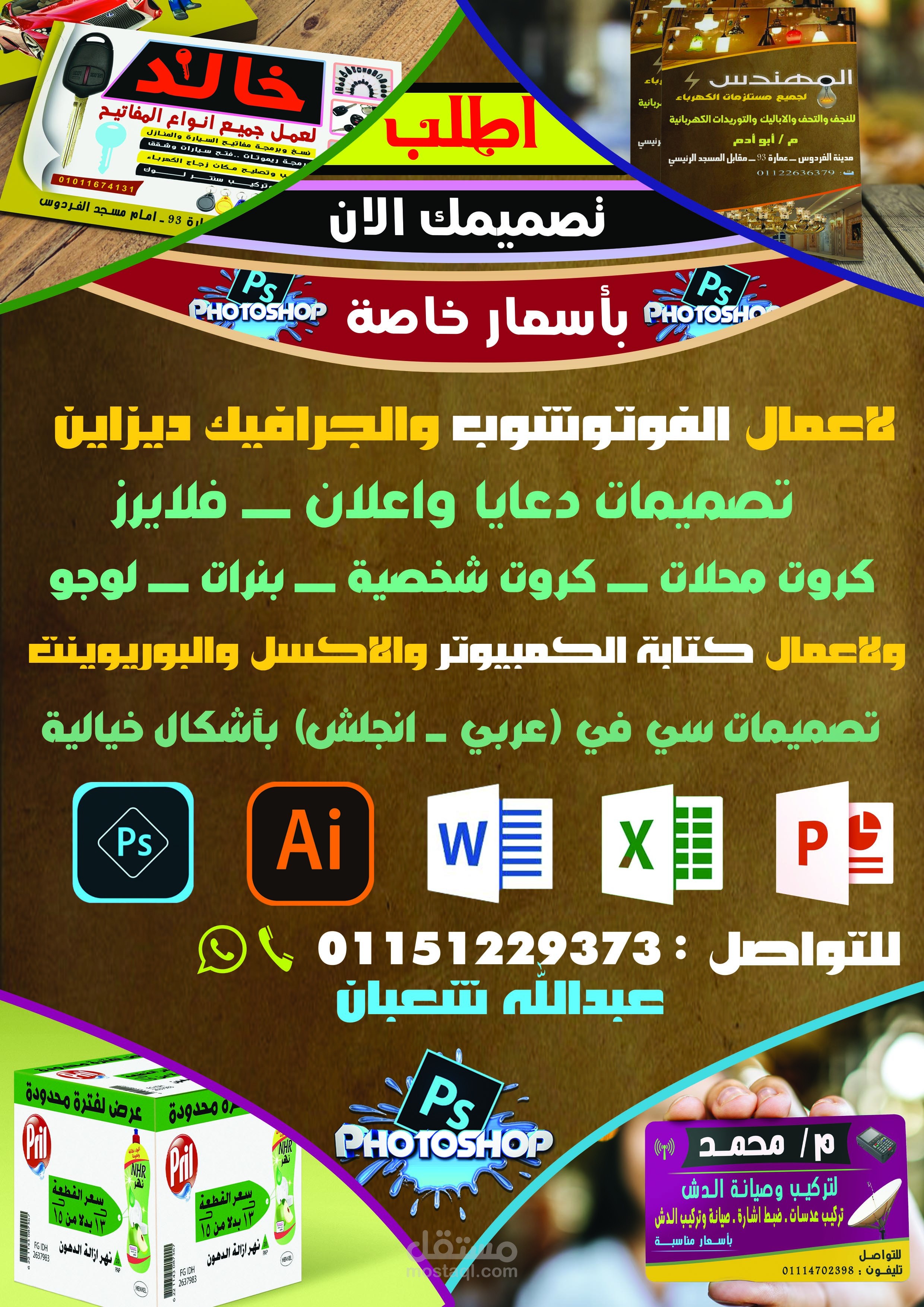 تصميم فلايرز بأشكال احترافية