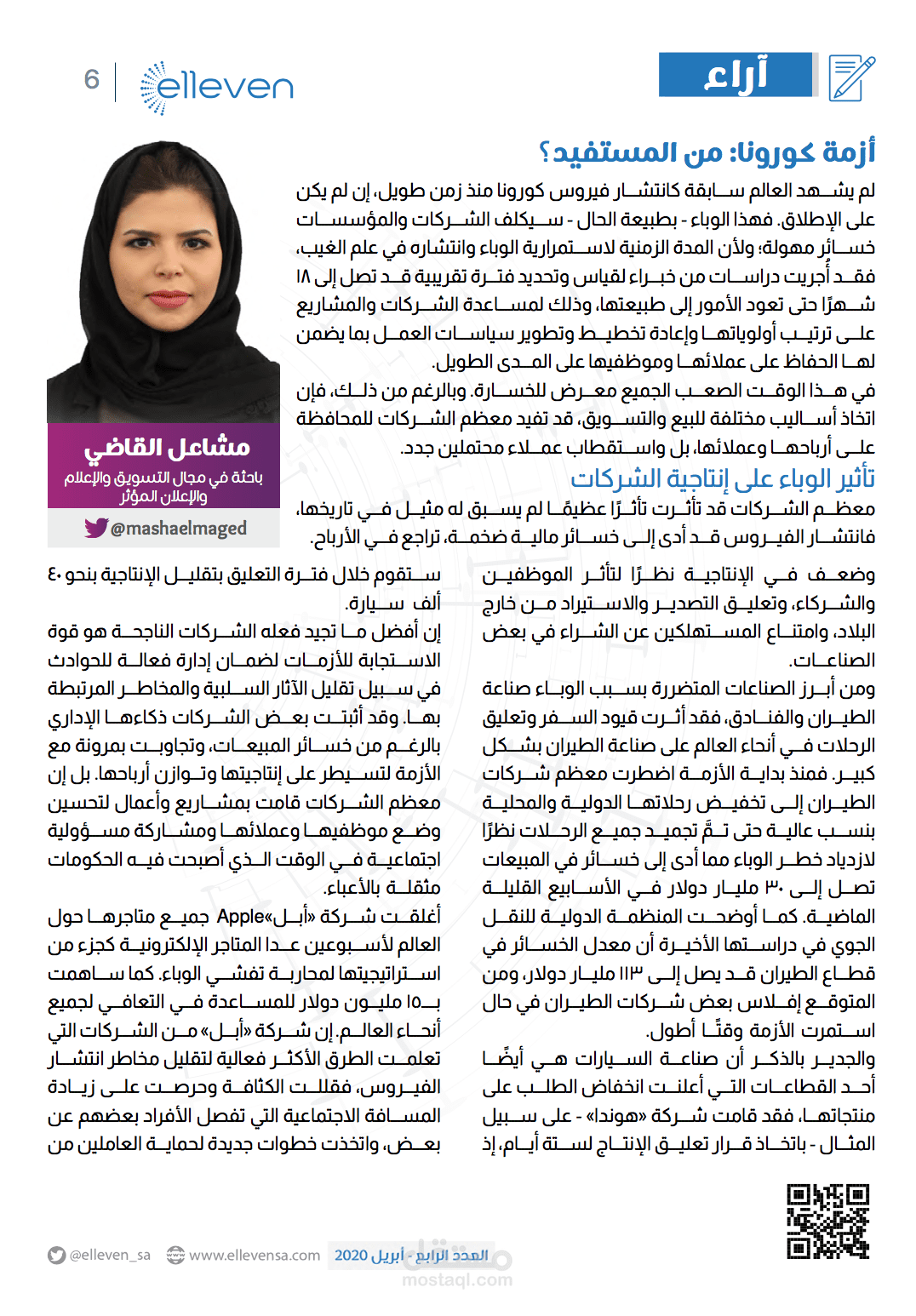 مقالات تسويق